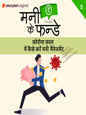 cover image of Money Ke Funday, Corona Kaal mein Kaise Karen Money Management S01E05